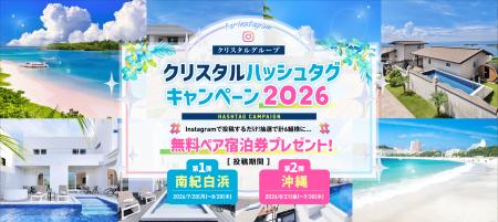 沖縄、宮古島、白浜（和歌山）の絶景ヴィラに無料で泊