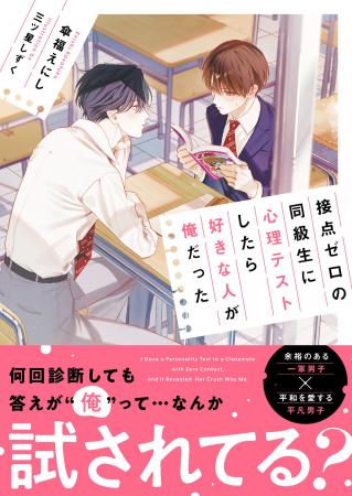 ときめき全開の青春BL小説『BeLuck文庫』新刊2作品 7 ときめき全開の青春BL小説『BeLuck文庫』新刊2作品 7