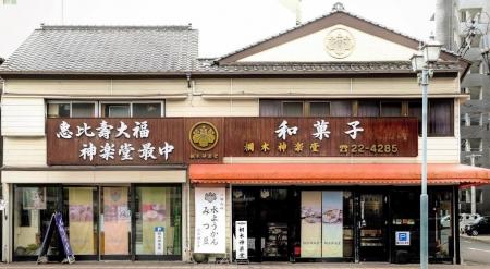 創業100年を迎える宮崎の老舗和菓子店「桐木神楽堂」 創業100年を迎える宮崎の老舗和菓子店「桐木神楽堂」