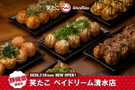 【笑たこ】静岡県内3店舗目『笑たこ ベイドリーム清水 【笑たこ】静岡県内3店舗目『笑たこ ベイドリーム清水