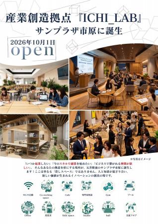 サンプラザ市原に産業創造拠点「ICHI_LAB（イチラボ）