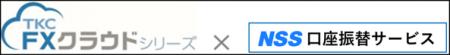 ＴＫＣの財務会計ソフト「ＦＸクラウドシリーズ」と口