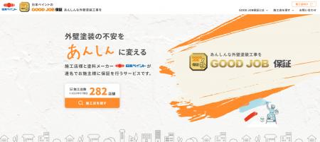 外壁塗装の不安を“あんしん”に変える。塗り替えをご検
