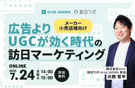 【7/24開催】メーカー・小売店様向け 広告よりUGCが効
