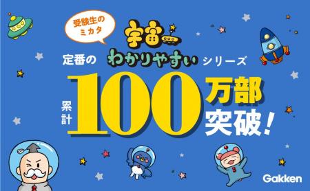 【シリーズ累計100万部突破！】「苦手な教科でも楽し