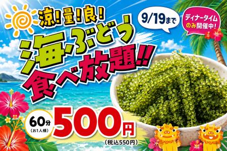 「沖縄料理なんくるないさー」対象店舗にて7月21日（