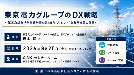 「東京電力グループのDX戦略」と題して、東京電力ホー
