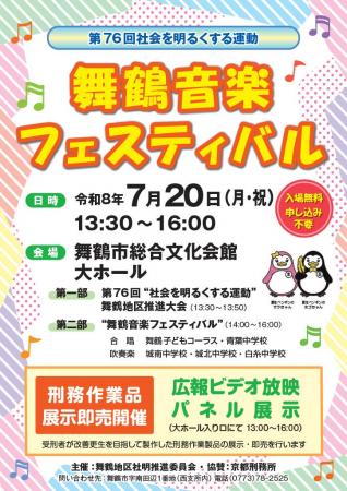 舞鶴市総合文化会館で音楽フェスティバルを開催