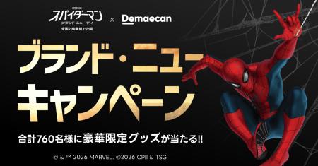 『スパイダーマン:ブランド・ニュー・デイ』×出前館 『スパイダーマン:ブランド・ニュー・デイ』×出前館