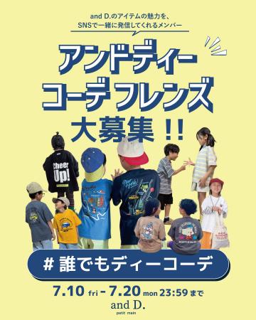 ナルミヤ・インターナショナルの「and D. petit main