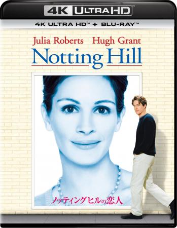ジュリア・ロバーツ＆ヒュー・グラント共演の90年代を