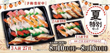 夏の帰省・お盆のごちそうに。魚べい・元気寿司『夏の