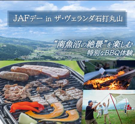 【JAF新潟】南魚沼の絶景と本格的なBBQ体験。専門スタ