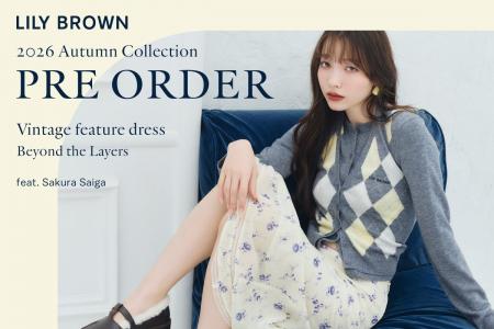 【LILY BROWN】雑賀サクラが纏う2026秋の最新コレクシ