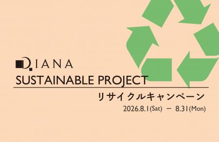【ダイアナ】「SUSTAINABLE PROJECT リサイクルキャン