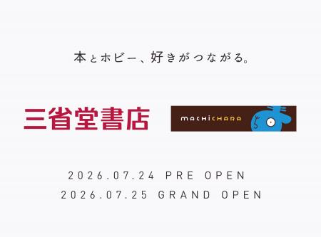 三省堂書店×まちキャラが「書店×ホビー」の新店舗モデ