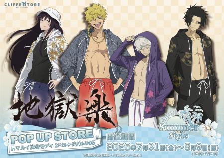 TVアニメ『地獄楽』POP UP STOREが7月31日(金)より、