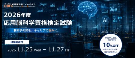 応用脳科学人材育成を目的とした制度「第四回応utf-8
