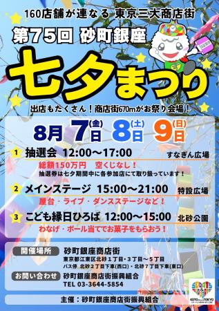 砂町銀座商店街670mがお祭り会場に　「第75回 砂utf-8