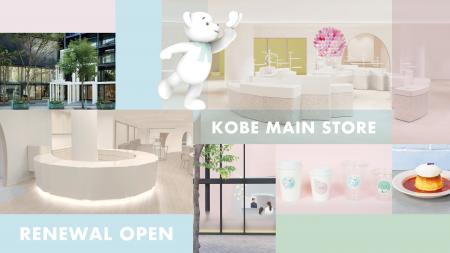 「ファミリア神戸本店」 8月7日（金）リニューアルオ