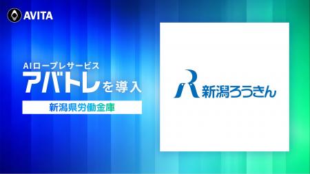 新潟県労働金庫、職員の対人コミュニケーション訓練に