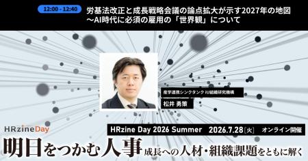 AI時代の経営に関わる労基法大改正の捉え方・活用の仕 AI時代の経営に関わる労基法大改正の捉え方・活用の仕