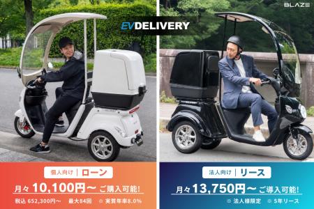 【ガソリン高騰・猛暑・人手不足の救世主】大手企業で