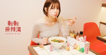 “麻辣湯を食べても落ちにくい”リップ「麻辣湯kiss」を