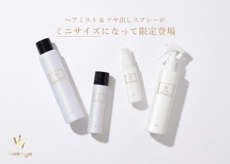 ＜Wonjungyo Hair＞この夏の旅行やお出かけ先でのお直
