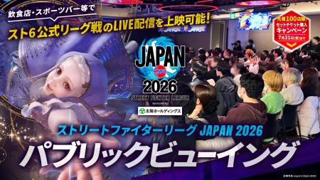 事業者向け「ストリートファイターリーグ JAPAN 2026