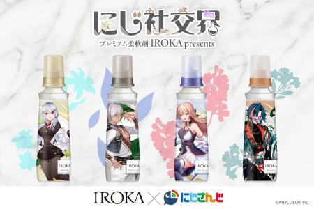 花王のプレミアム柔軟剤「IROKA」と「にじさんじ」が