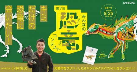 古生物学者・小林快次先生を驚かせよう！ 夏の人気イ