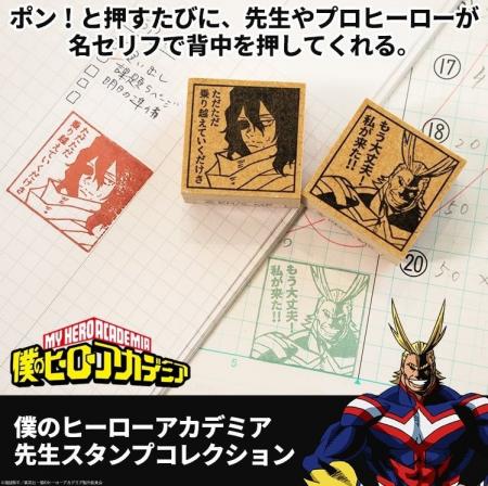 ポン！と押すたびに、雄英高校の教師やプロヒーローた