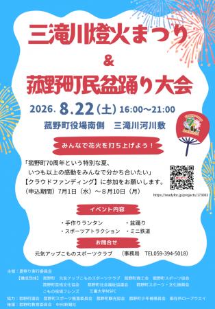 菰野町70周年の特別な夏！「三滝川燈火まつり＆菰野町
