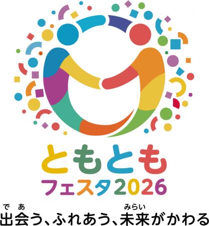 東京・丸の内で「共生社会」を体感する2日間 内閣府「 東京・丸の内で「共生社会」を体感する2日間 内閣府「