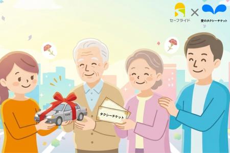 親に贈るシニア向け「タクシーサブスク」全国展開へ。 親に贈るシニア向け「タクシーサブスク」全国展開へ。