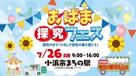 子どもたちの探究心を育む体験型イベントに協賛