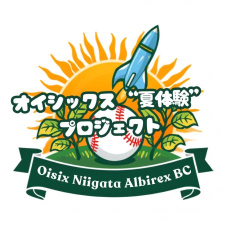 【オイシックス新潟アルビレックスBC】親の負担が増え