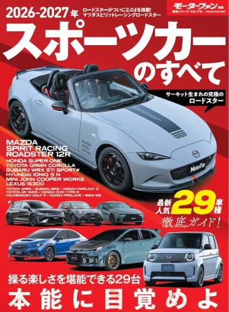 最新人気29車種徹底ガイド！ 『2026-2027年 スポーツ