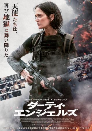 『ダーティ・エンジェルズ』Blu-ray&DVDが2026年11月4