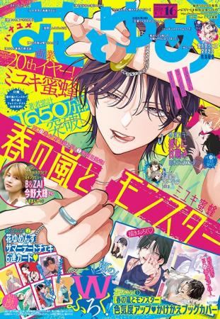 画業20周年！ミユキ蜜蜂作品『春の嵐とモンスター』＆