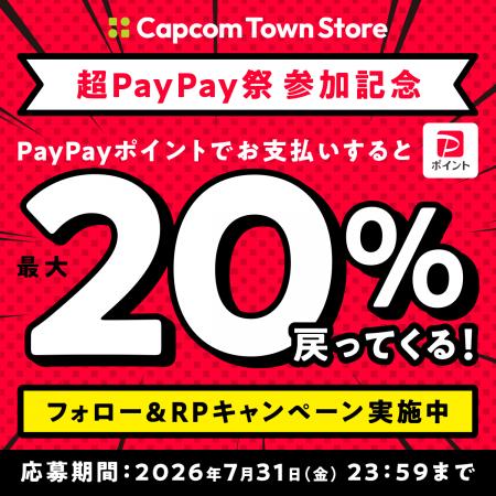 超PayPay祭への参加を記念して、「カプコンタウン」公