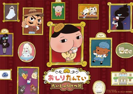 文学館開館２０周年！「おしりたんてい だいしゅうけ