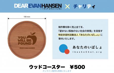 ミュージカル『ディア・エヴァン・ハンセン』日本演出
