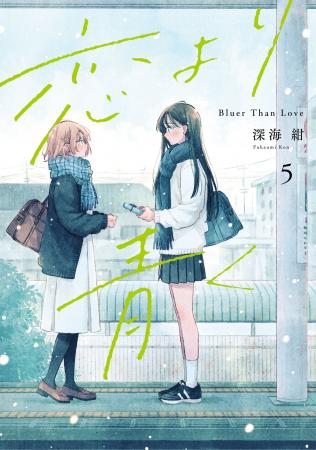 あなたの特別になりたい。繊細に描かれる、少女達の名