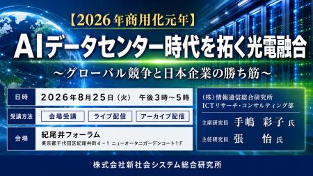 「AIデータセンター時代を拓く光電融合」と題して、（