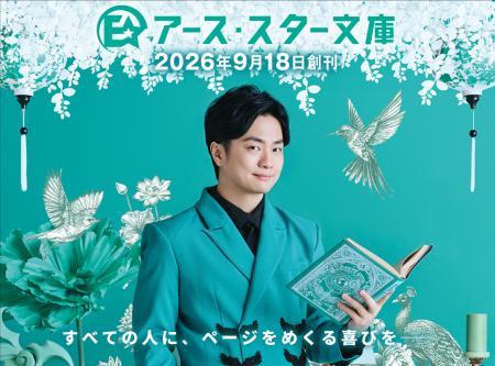 【新創刊】「アース・スター文庫」9月18日(金)よりス