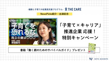 【人事・両立支援担当者限定】NewsPicks「共働き特集