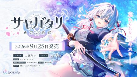 VISUAL ARTS Scripts第一弾『サヤガタリ-妖刀の約束-