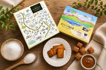 【新発売】日本海と信州をつないだ「塩街道」の物語を